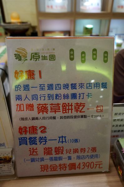 原生園食草氽燙鍋(南京店)：[小巨蛋]原生園食草汆燙鍋：台東原生應用植物園直送 新鮮無毒蔬菜+藥膳湯底 吃到飽!