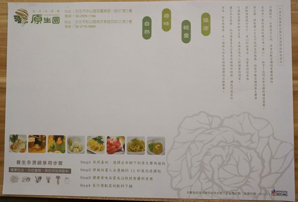 原生園食草氽燙鍋(南京店)：[小巨蛋]原生園食草汆燙鍋：台東原生應用植物園直送 新鮮無毒蔬菜+藥膳湯底 吃到飽!