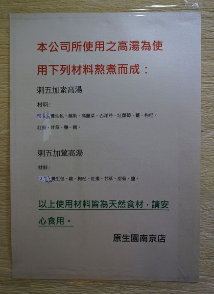 原生園食草氽燙鍋(南京店)：[小巨蛋]原生園食草汆燙鍋：台東原生應用植物園直送 新鮮無毒蔬菜+藥膳湯底 吃到飽!