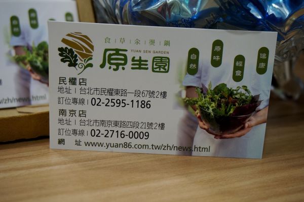 原生園食草氽燙鍋(南京店)：[小巨蛋]原生園食草汆燙鍋：台東原生應用植物園直送 新鮮無毒蔬菜+藥膳湯底 吃到飽!