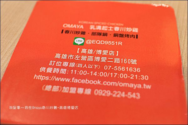 Omaya春川炒雞09.jpg