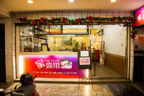 蜜露爾：[台南]公園路上 真材實料 健康澎湃火鍋 義大利麵 義式冰淇淋 蜜露爾