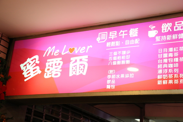 蜜露爾：[台南]公園路上 真材實料 健康澎湃火鍋 義大利麵 義式冰淇淋 蜜露爾