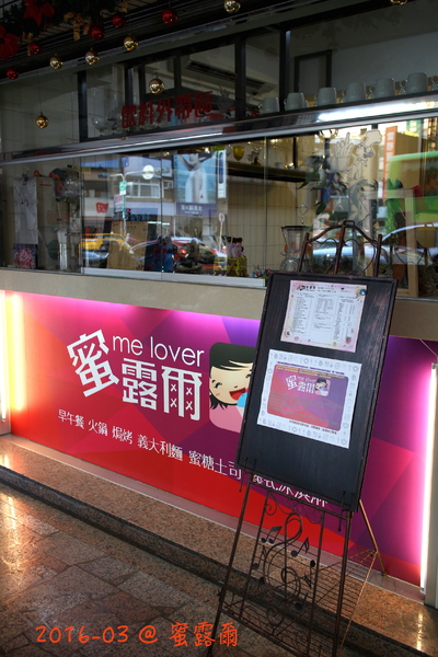 蜜露爾：（台南。中西區美食）『蜜露爾』平價美味，餐點現點現做，值得等待！！