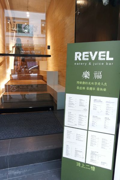 Revel