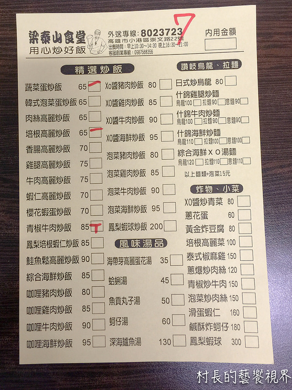 梁泰山食堂:【食記】{高雄。小港區}高雄捷運。小港站梁泰山食堂。用心炒好飯專業級炒飯