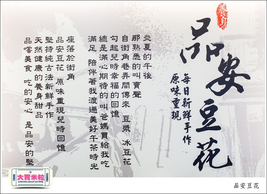 嘉義豆漿豆花推薦@品安豆花燕麥豆漿@大胃米粒0018.jpg