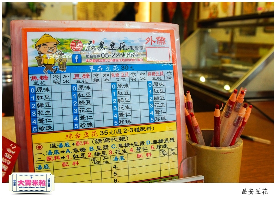嘉義豆漿豆花推薦@品安豆花燕麥豆漿@大胃米粒0016.jpg