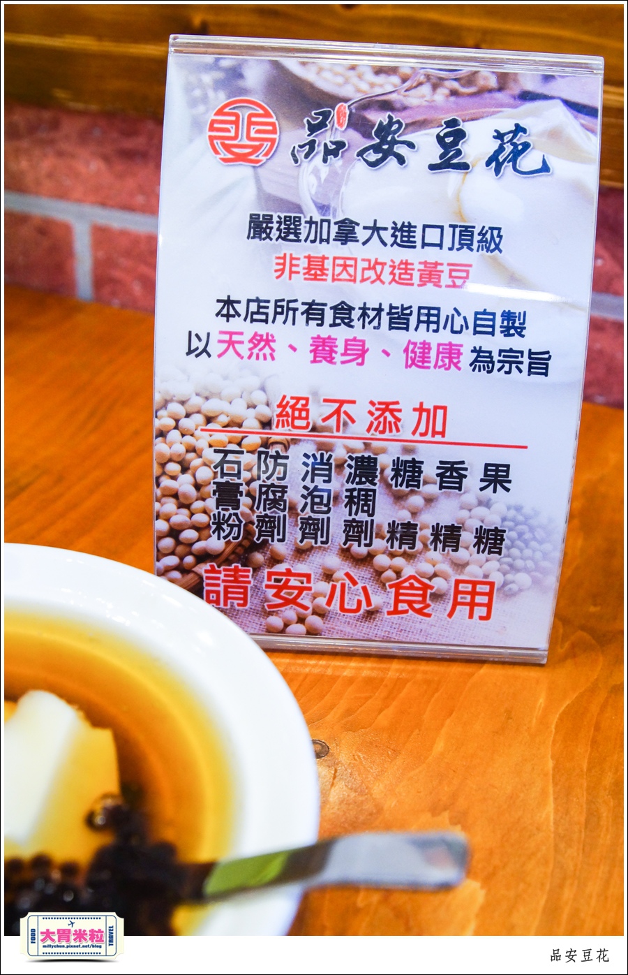 嘉義豆漿豆花推薦@品安豆花燕麥豆漿@大胃米粒0031.jpg