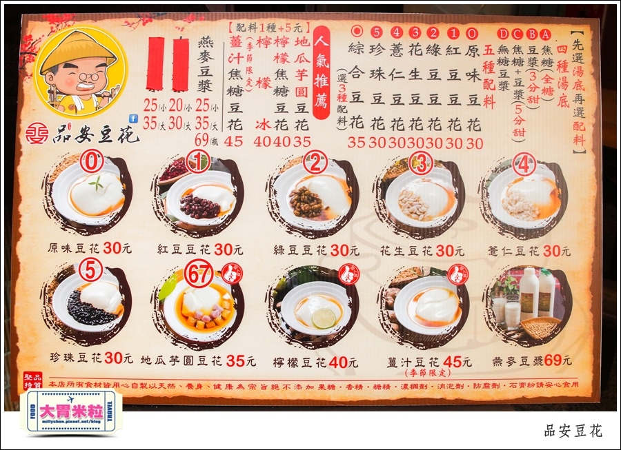 嘉義豆漿豆花推薦@品安豆花燕麥豆漿@大胃米粒0014.jpg