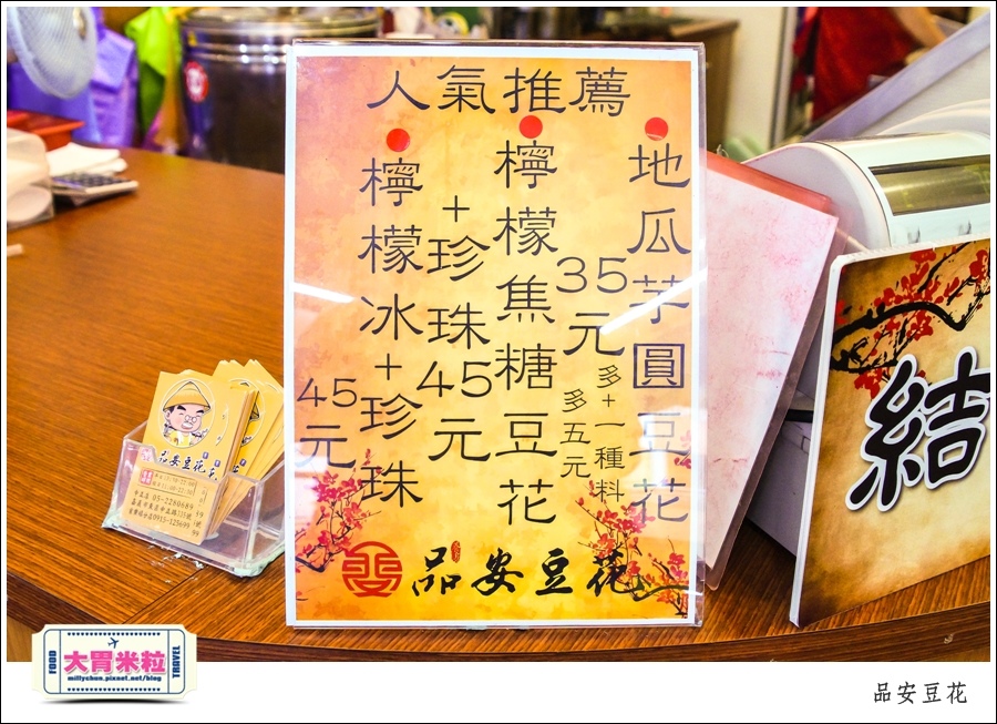 嘉義豆漿豆花推薦@品安豆花燕麥豆漿@大胃米粒0015.jpg