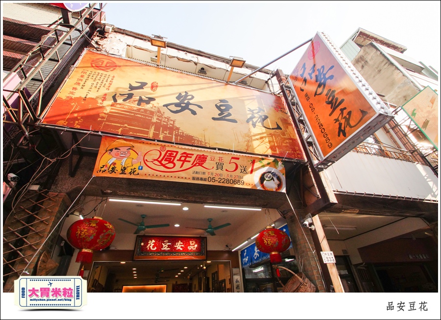 嘉義豆漿豆花推薦@品安豆花燕麥豆漿@大胃米粒0004.jpg
