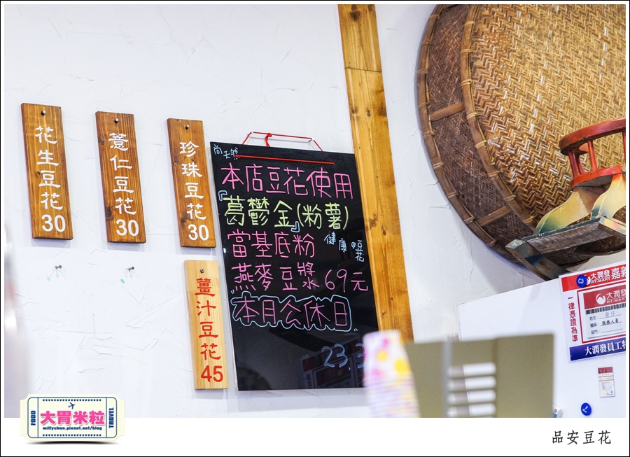嘉義豆漿豆花推薦@品安豆花燕麥豆漿@大胃米粒0023.jpg