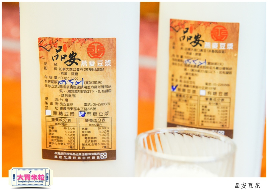嘉義豆漿豆花推薦@品安豆花燕麥豆漿@大胃米粒0043.jpg
