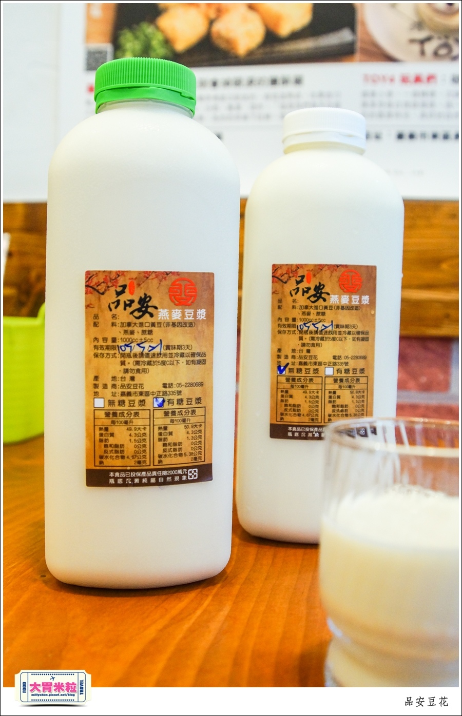 嘉義豆漿豆花推薦@品安豆花燕麥豆漿@大胃米粒0042.jpg