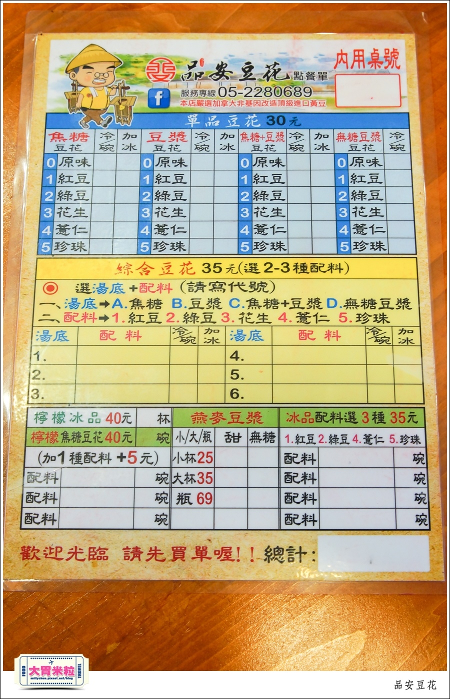 嘉義豆漿豆花推薦@品安豆花燕麥豆漿@大胃米粒0017.jpg