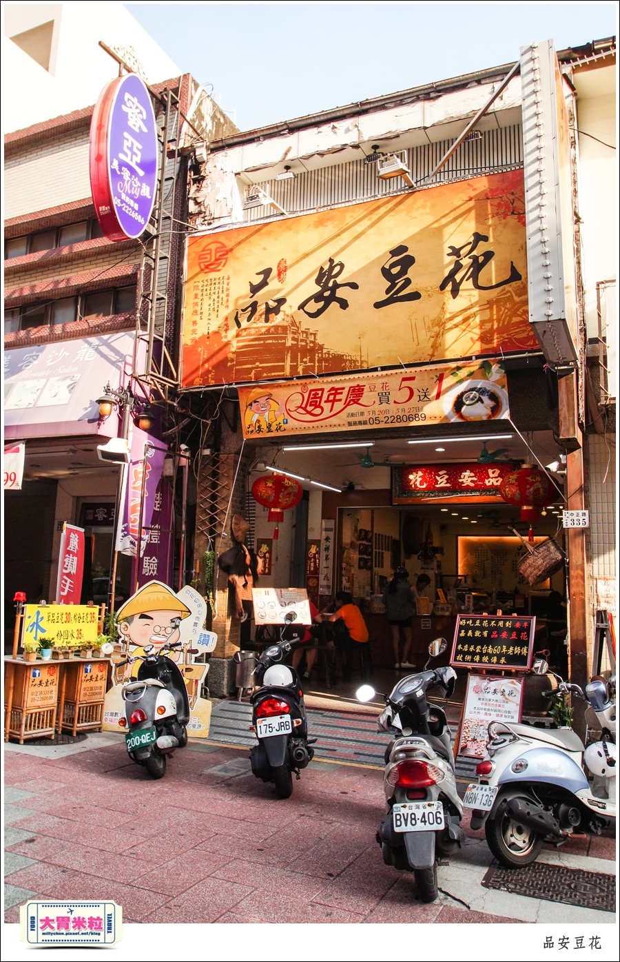 嘉義豆漿豆花推薦@品安豆花燕麥豆漿@大胃米粒0003.jpg