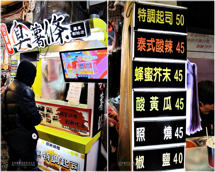 23羅東夜市-臭薯條