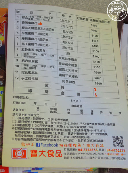 寶大蜜麻花:呷飽祙【彰化田中・寶大食品】彰化必買伴手禮