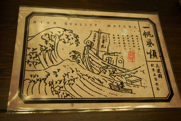 三星園抹茶‧日本茶專賣店(宇治商船):【台中】三星園抹茶‧日本茶專賣店 - 宇治商船