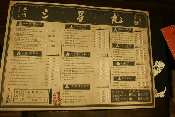 三星園抹茶‧日本茶專賣店(宇治商船):【台中】三星園抹茶‧日本茶專賣店 - 宇治商船