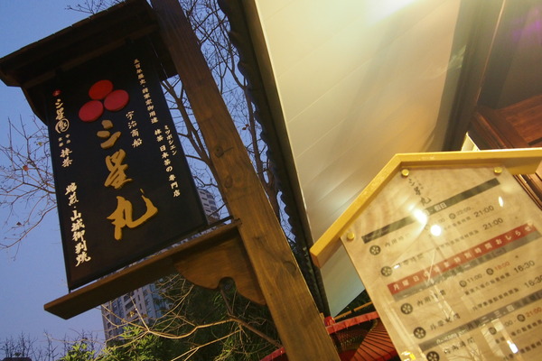 三星園抹茶‧日本茶專賣店(宇治商船):【台中】三星園抹茶‧日本茶專賣店 - 宇治商船