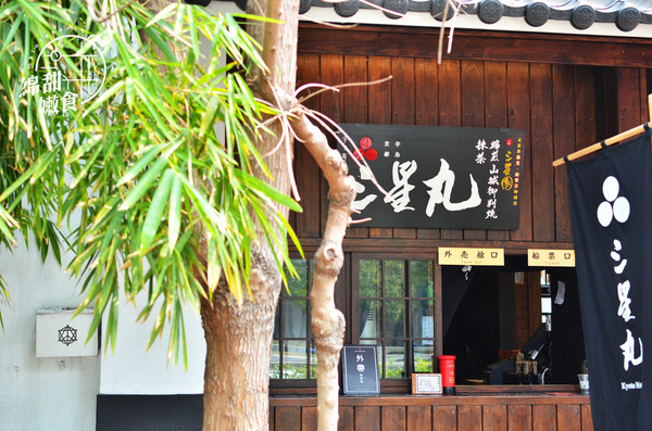 三星園抹茶‧日本茶專賣店(宇治商船)：『台中||西區』超魅力限量山城御判燒，老闆快來兩份！-三星園抹茶·日本茶專賣店