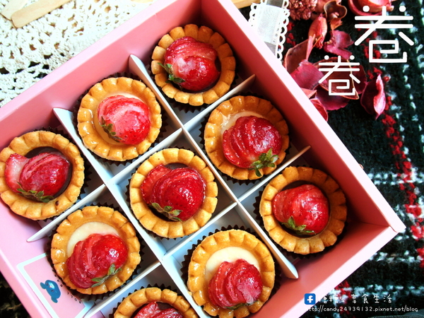 卷卷蛋糕：〖宅配│美食〗卷卷蛋糕 ❤ 堅果塔、檸檬塔、乳酪塔、巧克力塔、季節限定草莓塔，還有戚風蛋糕!!甜點下午茶&伴手禮人氣首選!!