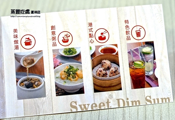 蒸豐吃處(蘆洲店)：【蘆洲港式飲茶】 平價美味港點, 又不加收服務費超級讚！ ✿ 蒸豐吃處(蘆洲直營店) ✿✿ （完整菜單）