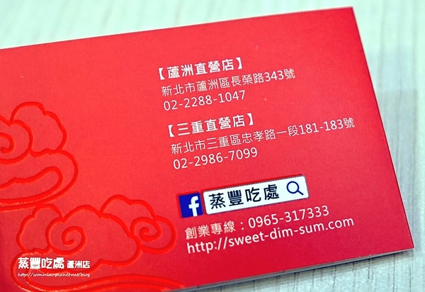 蒸豐吃處(蘆洲店)：【蘆洲港式飲茶】 平價美味港點, 又不加收服務費超級讚！ ✿ 蒸豐吃處(蘆洲直營店) ✿✿ （完整菜單）