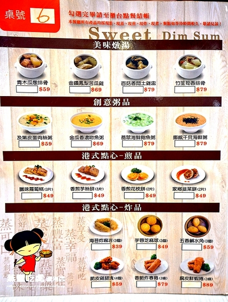 蒸豐吃處(蘆洲店)：【蘆洲港式飲茶】 平價美味港點, 又不加收服務費超級讚！ ✿ 蒸豐吃處(蘆洲直營店) ✿✿ （完整菜單）