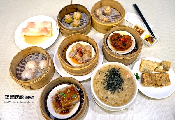 蒸豐吃處(蘆洲店)：【蘆洲港式飲茶】 平價美味港點, 又不加收服務費超級讚！ ✿ 蒸豐吃處(蘆洲直營店) ✿✿ （完整菜單）