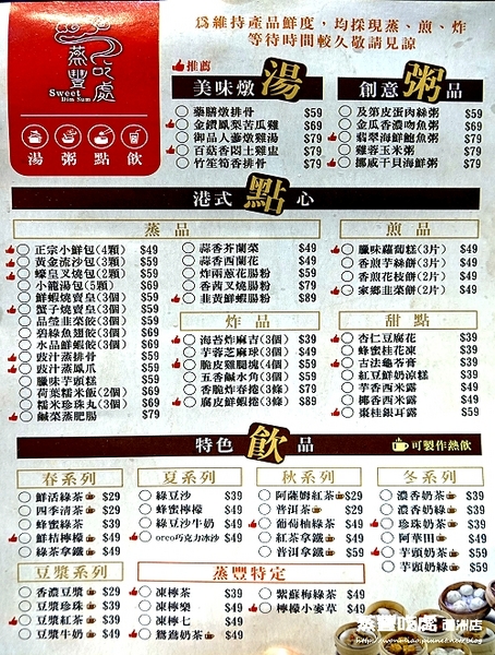蒸豐吃處(蘆洲店)：【蘆洲港式飲茶】 平價美味港點, 又不加收服務費超級讚！ ✿ 蒸豐吃處(蘆洲直營店) ✿✿ （完整菜單）