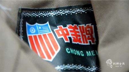 中美牌制服.png