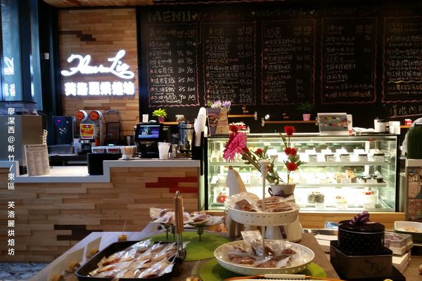 【新竹/東區】芙洛麗烘焙坊