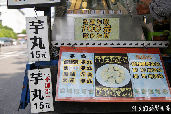 芋丸伯：【食記】｛高雄。高雄市｝喜宴上的不敗經典芋丸那裡找，請找芋丸伯