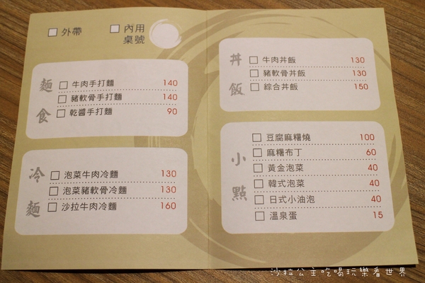 有財號:中和美食『有財号』手打麵/丼飯/小吃/近環球購物中心餐廳