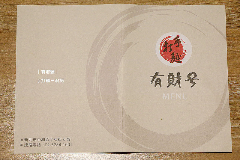 有財號手打麵014