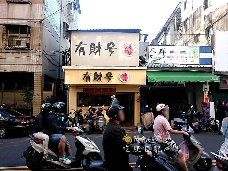 noodle_13.JPG - 有財號手打麵(中和環球附近)