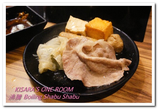 沸騰 Boiling Shabu Shabu：頂溪火鍋．又一家講究肉品的鍋物登場──沸騰 Boiling Shabu Shabu