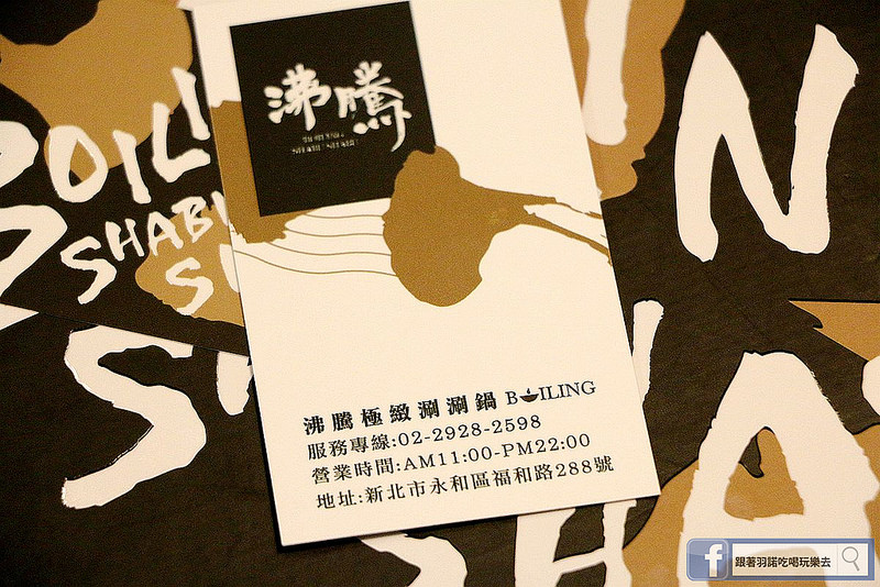 沸騰 Boiling Shabu Shabu105