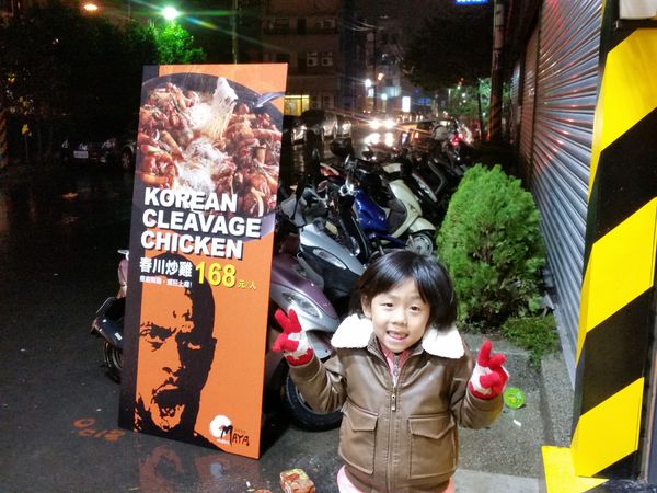 【苗栗/頭份】OMAYA春川炒雞-苗栗頭份店