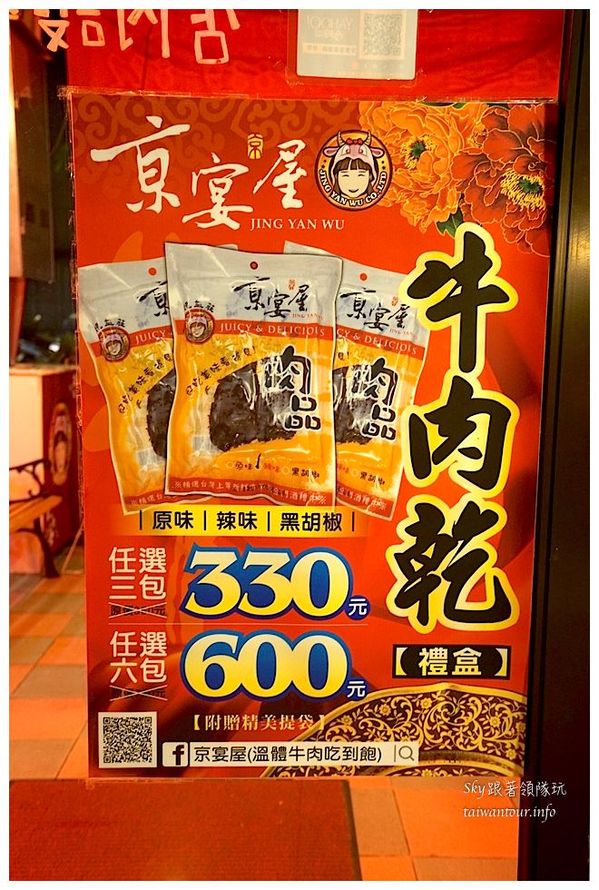 京宴屋涮涮鍋：溫體牛肉鴛鴦鍋吃到飽【京宴屋涮涮鍋】