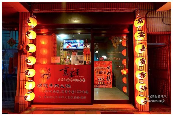 京宴屋涮涮鍋：溫體牛肉鴛鴦鍋吃到飽【京宴屋涮涮鍋】