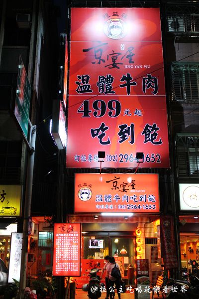 京宴屋涮涮鍋:板橋火鍋吃到飽『京宴屋』溫體牛吃到飽