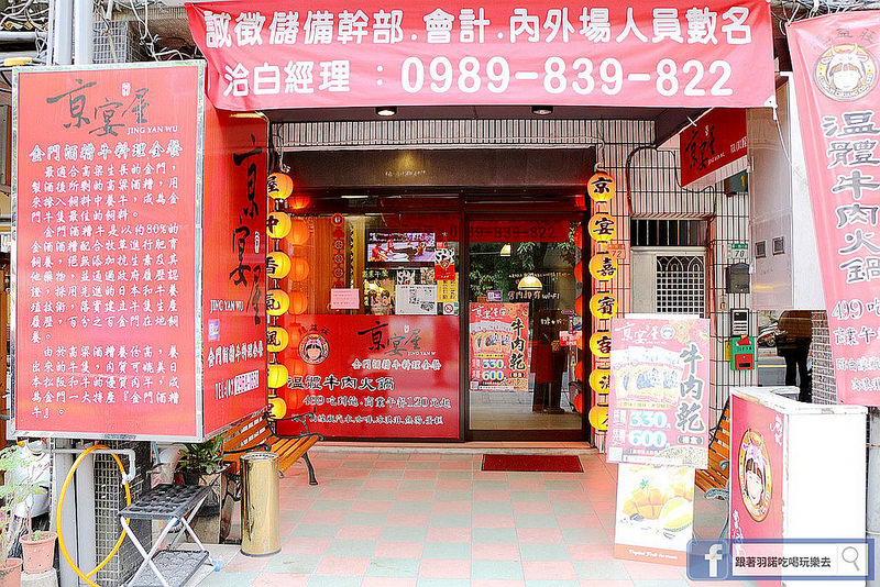 京宴屋Jing Yan Wu103