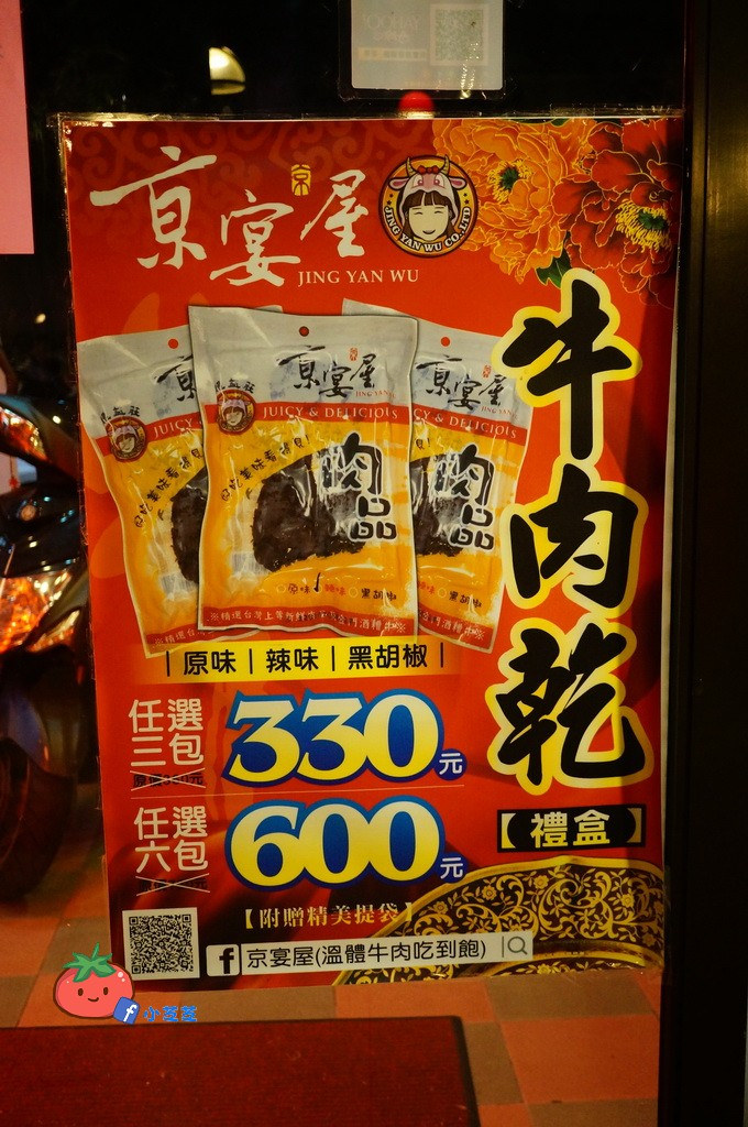 板橋溫體牛吃到飽 京宴屋