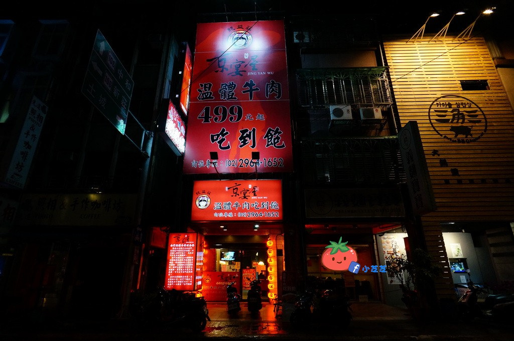 板橋溫體牛吃到飽 京宴屋