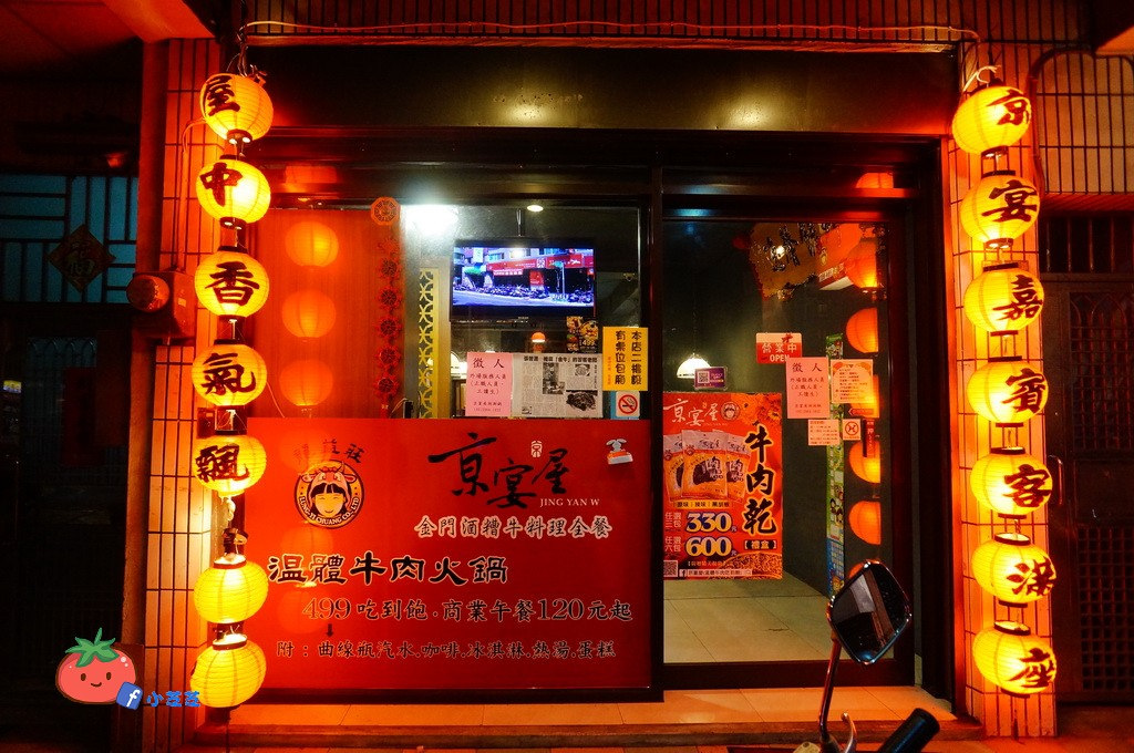 板橋溫體牛吃到飽 京宴屋