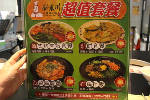 劉震川日韓風味鍋:新莊韓式料理『劉震川日韓風味鍋』烤肉/火鍋一鍋兩吃